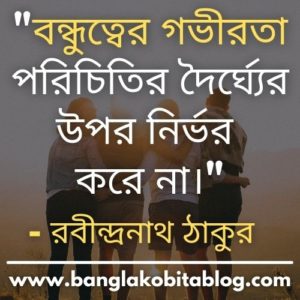 rabindranath-thakurer-ukti-bangla | rabindranath-tagore-quotes-in-bengali