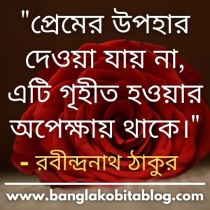 rabindranath-thakurer-ukti-bangla | rabindranath-tagore-quotes-in-bengali