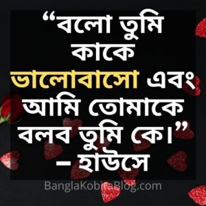 love-quotes-in-bengali