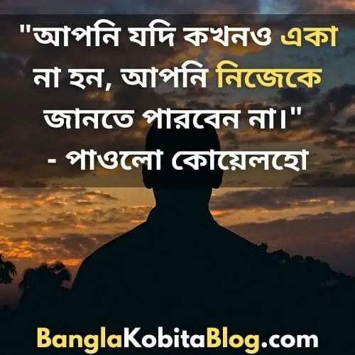 inspirational-quotes-about-loneliness-in-bengali