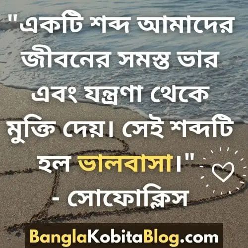 inspirational-quotes-about-love-in-bengali