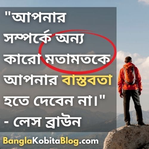 short-inspirational-quotes-in-bengali