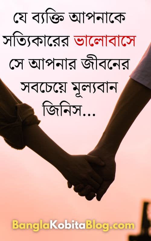 bangla-short-caption-love