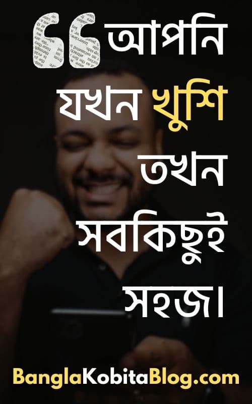 bangla-short-caption-happy