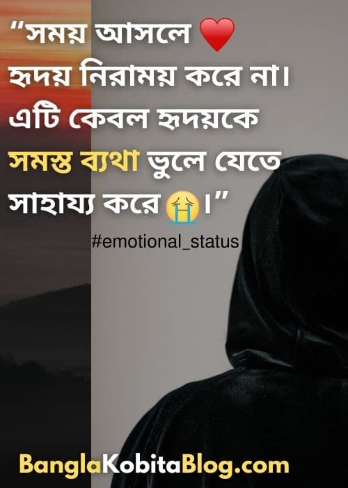 emotional-status-in-bengali