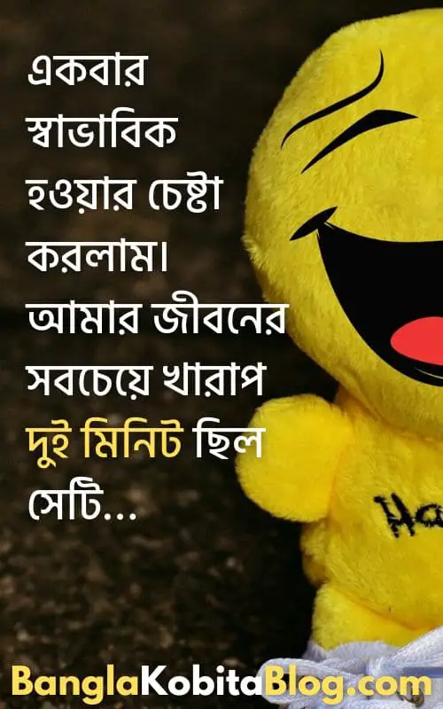 bangla-short-caption-funny