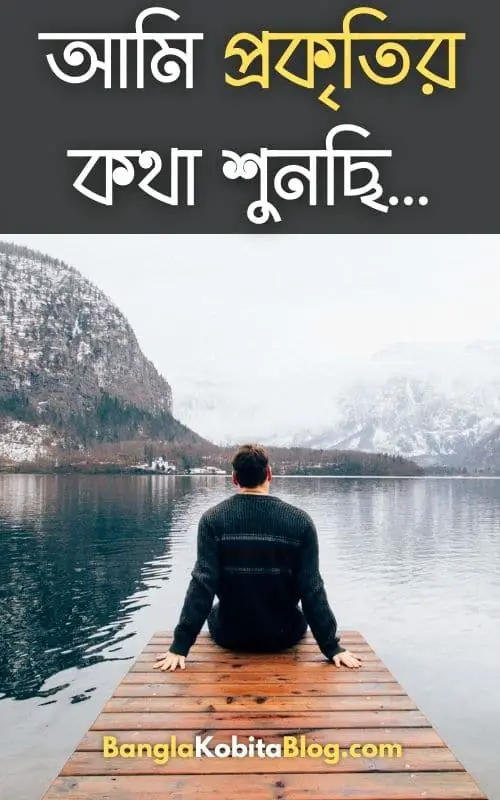 bangla-short-caption-nature