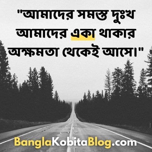 eka-thaka-niye-caption-ukti-status-bangla